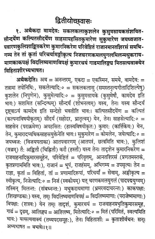 Dasakumaracaritam (Gadya kavya)